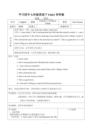 七年级英语下Unit1导学案