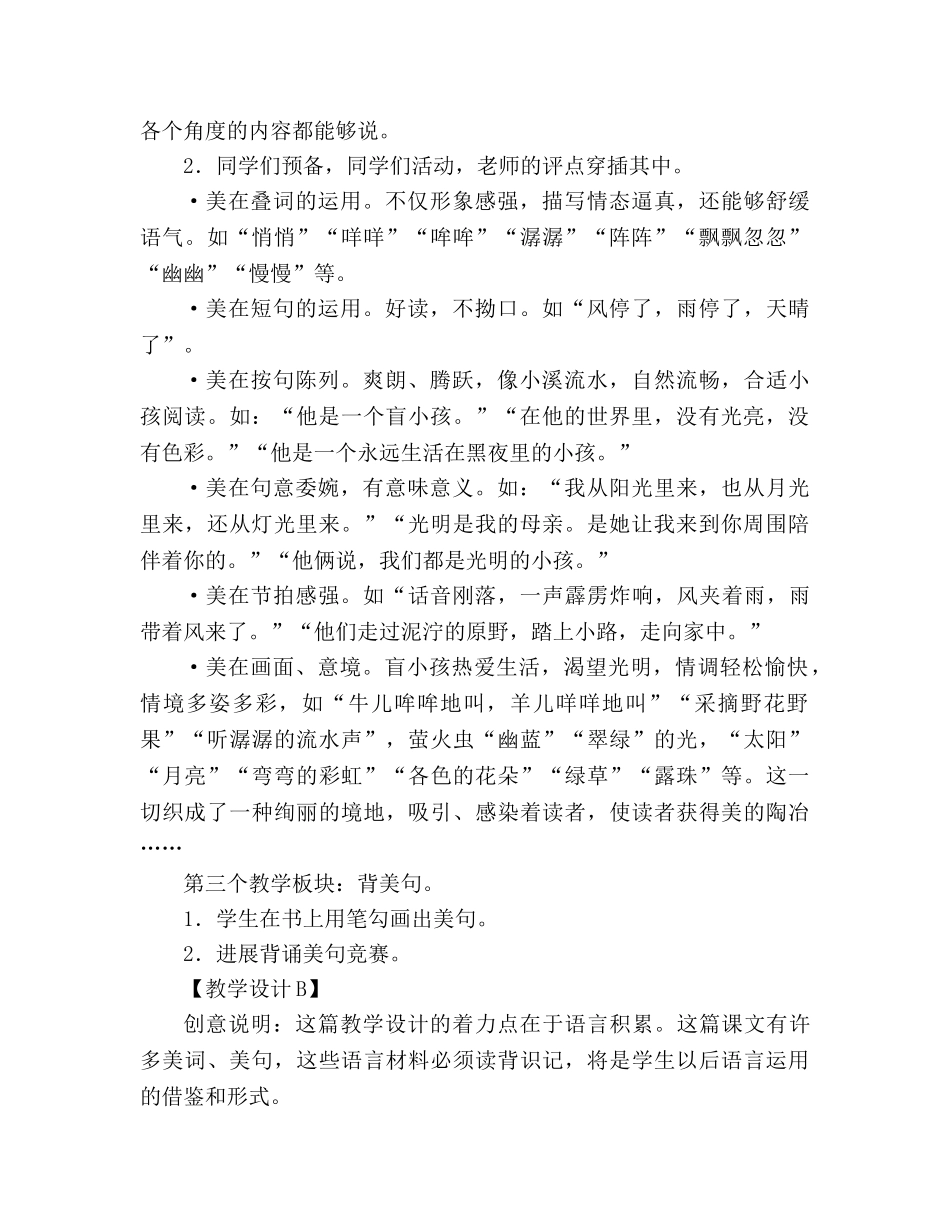 教案人教版语文七年级上册《在山的那边》新课标设计 _第2页