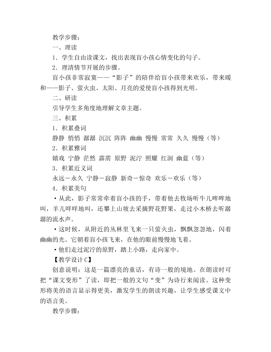 教案人教版语文七年级上册《在山的那边》新课标设计 _第3页