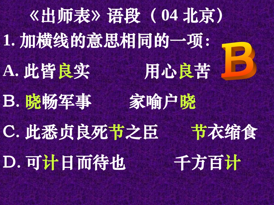 出师表练习题_第2页