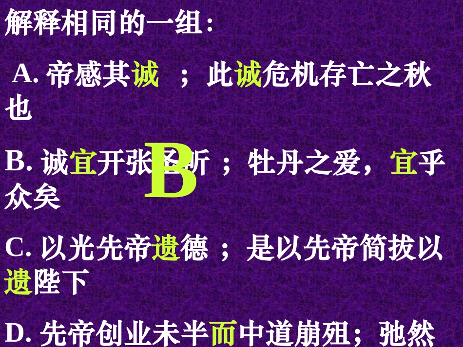 出师表练习题_第3页