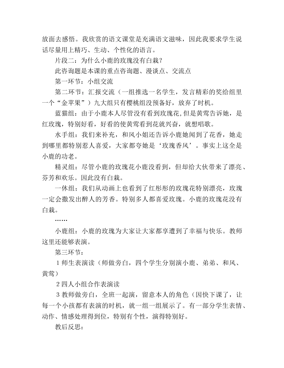教案人教版小学二年级《小鹿的玫瑰花》片断赏析 _第2页