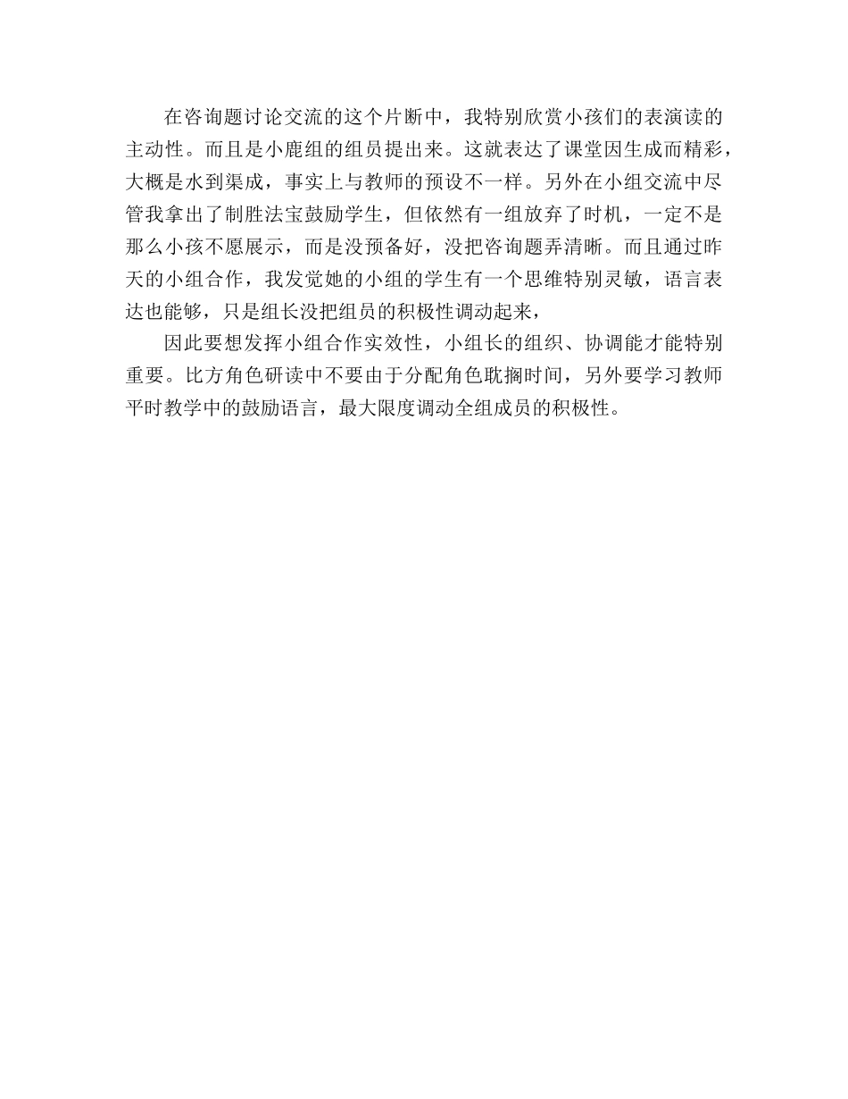 教案人教版小学二年级《小鹿的玫瑰花》片断赏析 _第3页