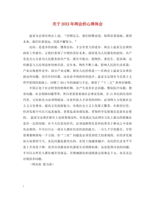 关于20XX年两会的心得体会 
