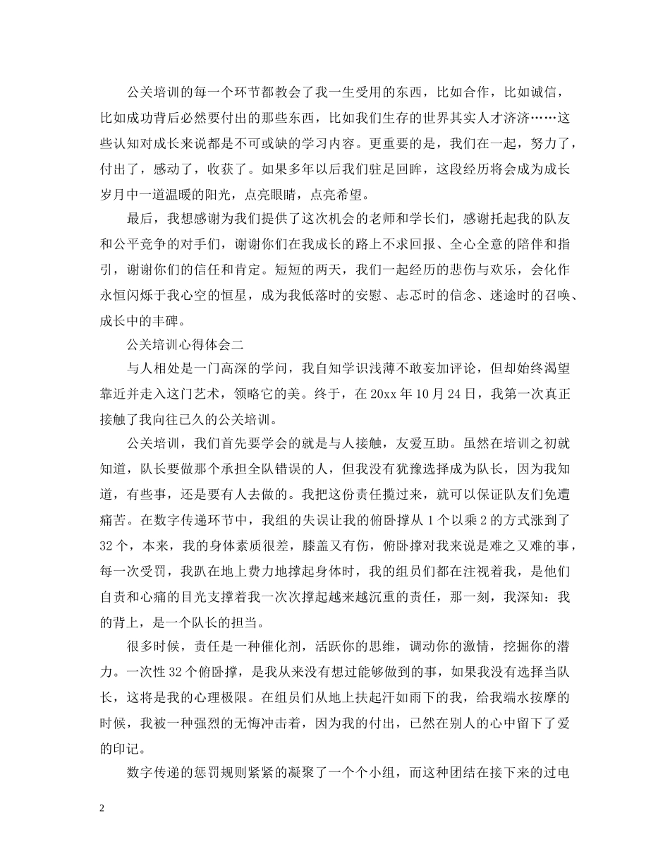 公关培训心得体会 _第2页