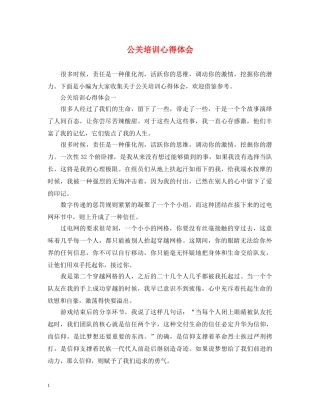 公关培训心得体会 