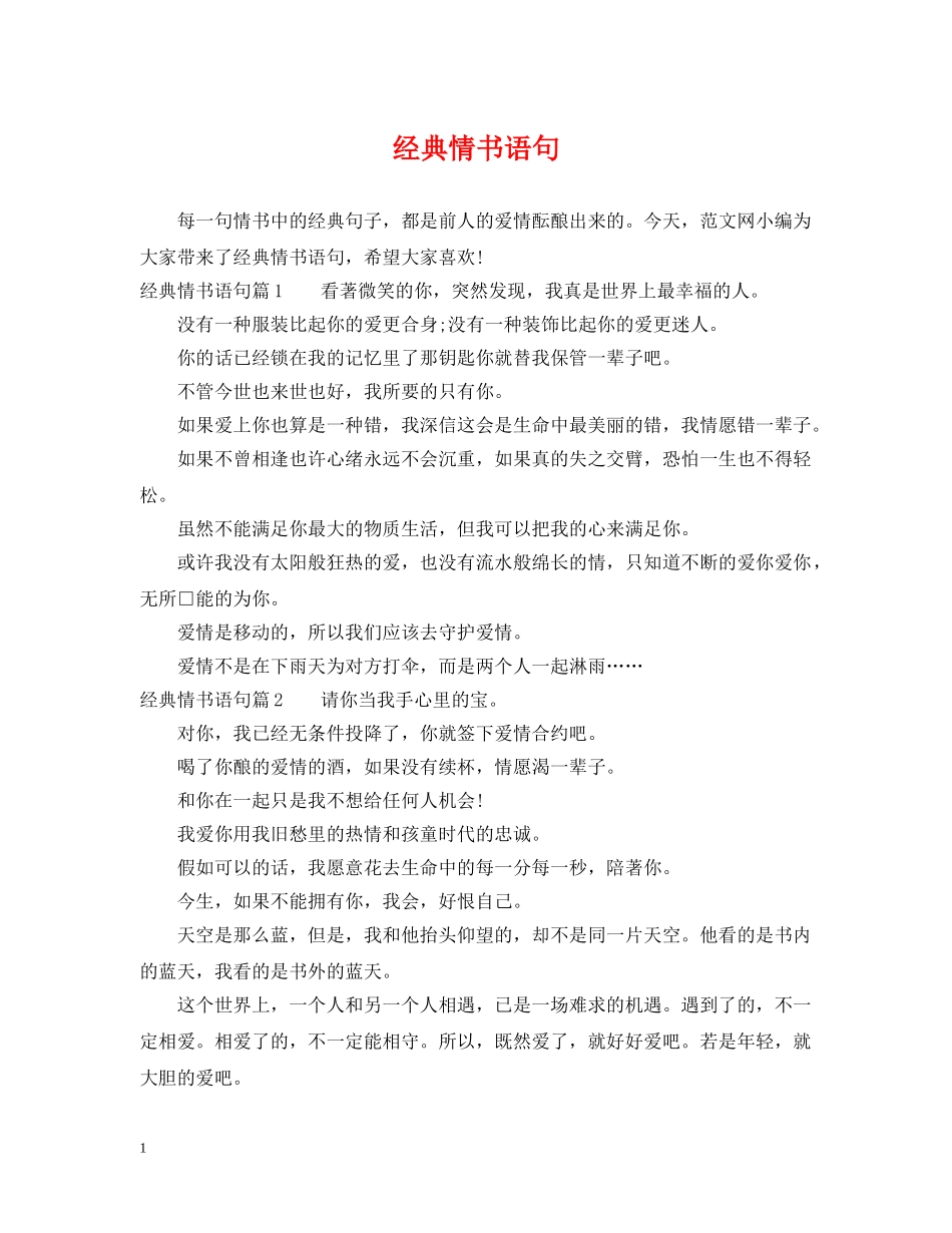 经典情书语句 _第1页