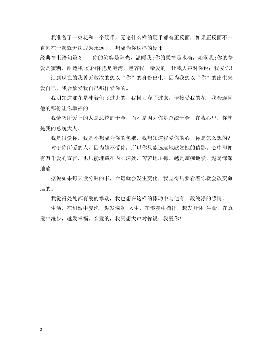 经典情书语句 _第2页