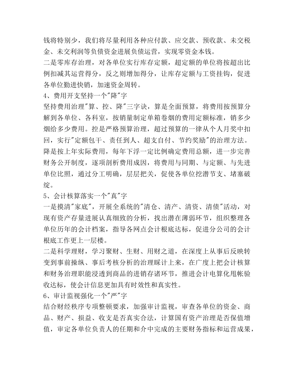 公司财会部2020年个人工作参考计划范文 _第2页