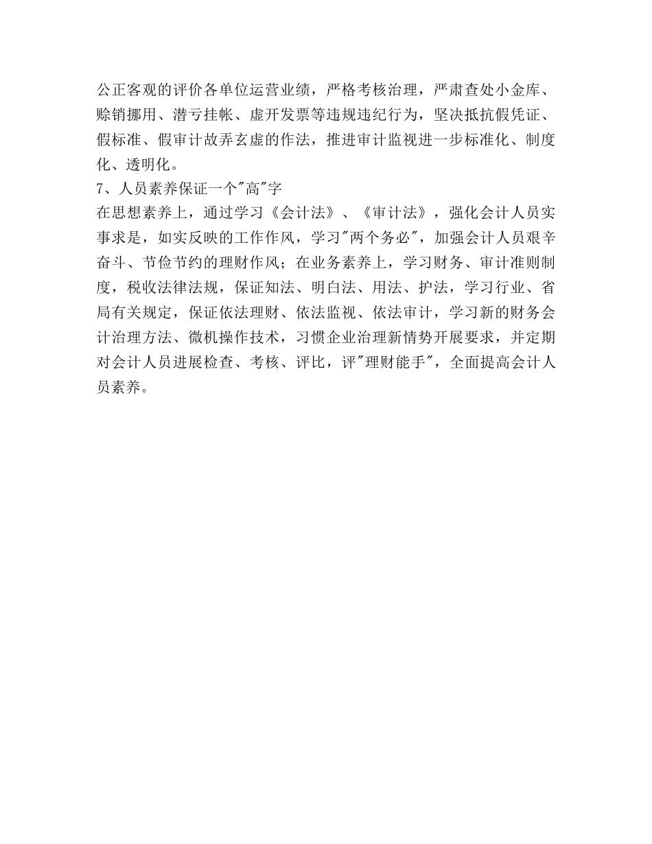 公司财会部2020年个人工作参考计划范文 _第3页