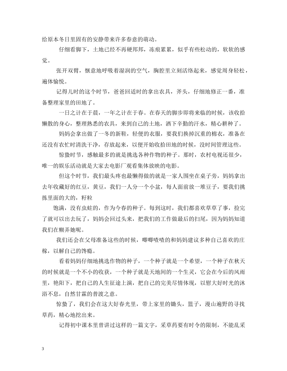 惊蛰的含义 _第3页