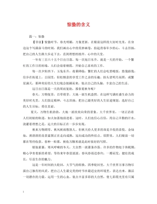 惊蛰的含义 