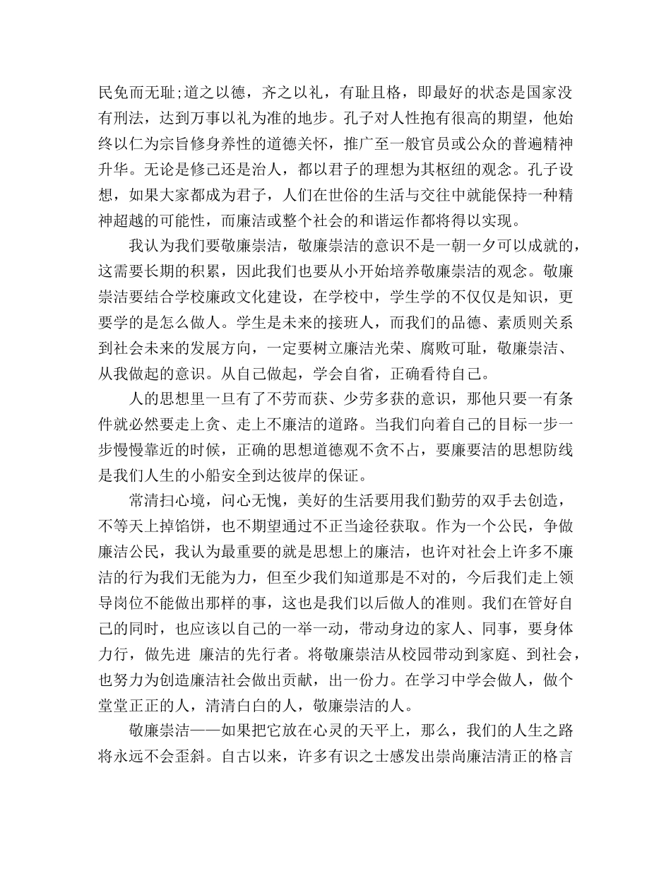 关于读书思廉心得体会精选三篇 _第2页