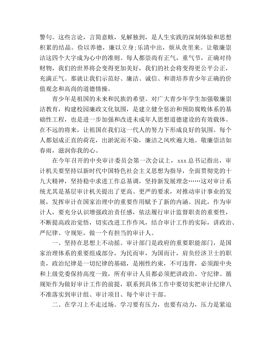 关于读书思廉心得体会精选三篇 _第3页