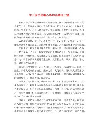 关于读书思廉心得体会精选三篇 