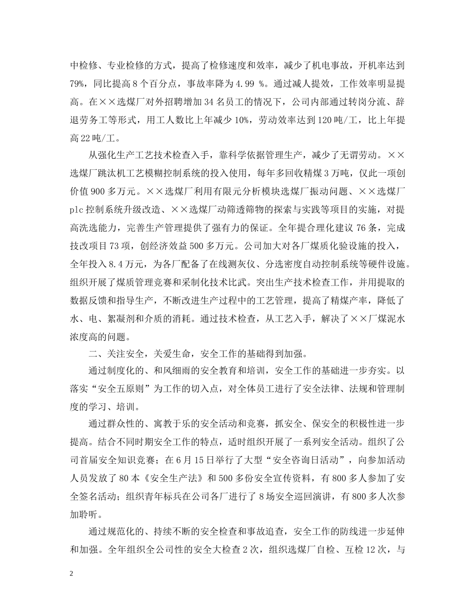 -煤矿职代会、劳模会工作报告_第2页