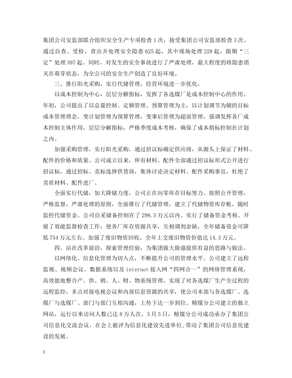 -煤矿职代会、劳模会工作报告_第3页