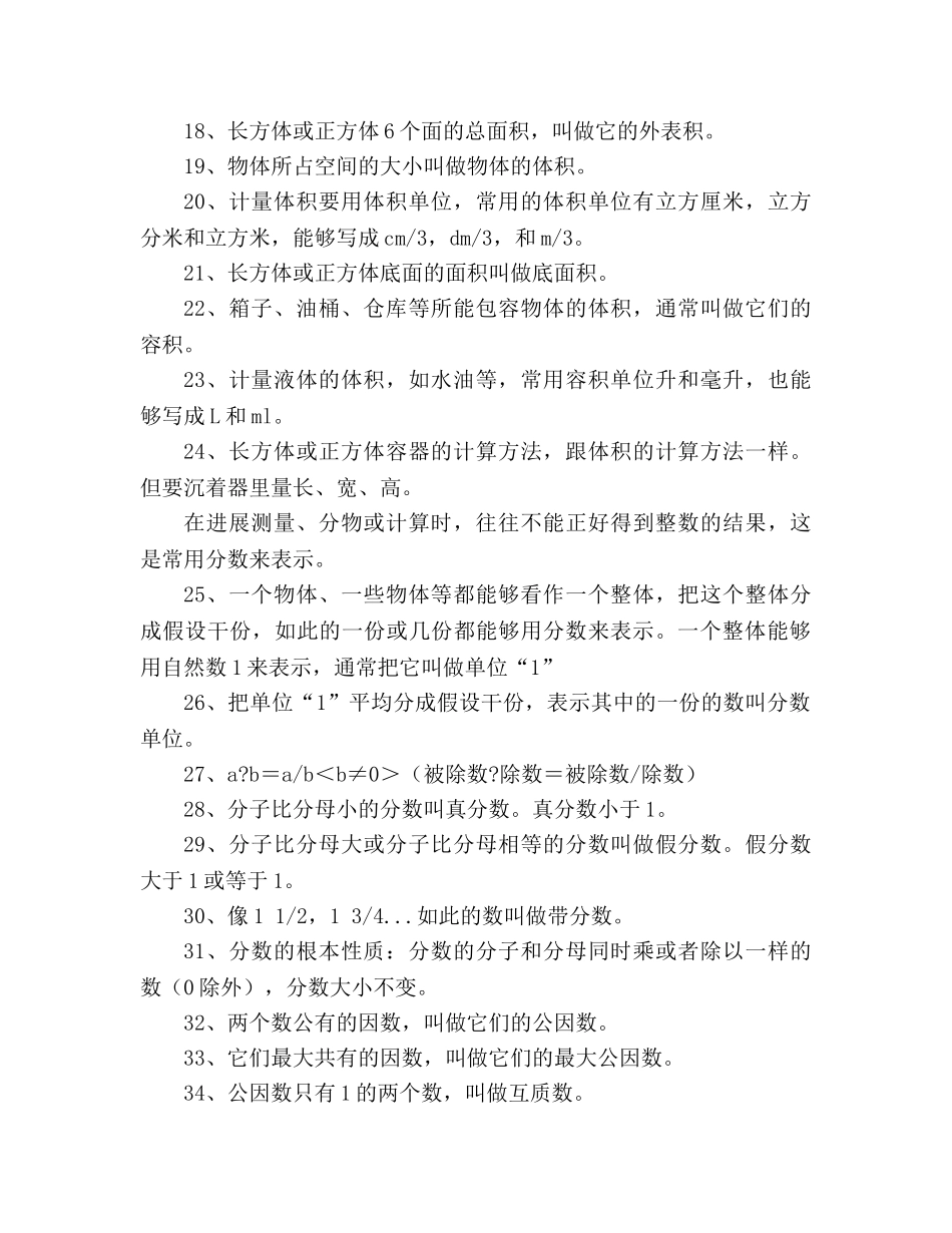 教案人教版新课标五年级数学下册重要知识点复习提纲 _第2页