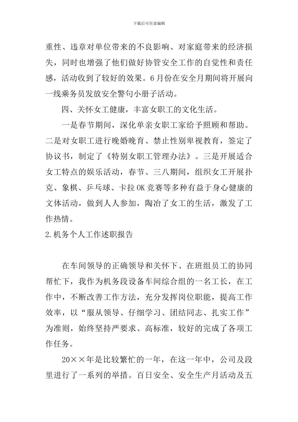 机务个人工作述职报告_第3页