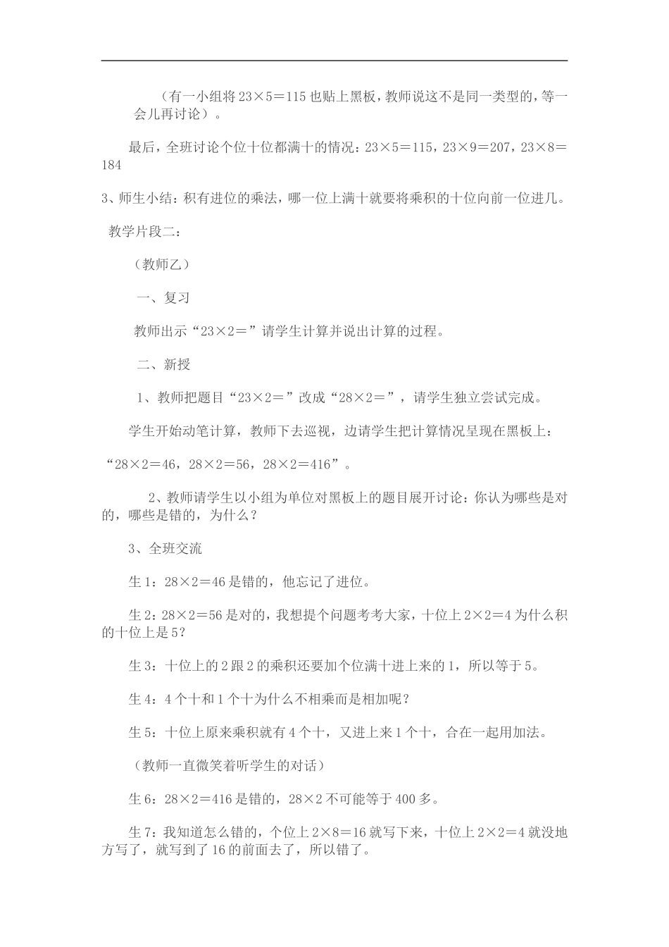 多位数乘一位数的教学案例_第2页