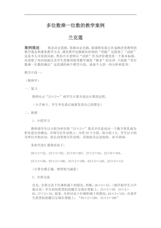 多位数乘一位数的教学案例