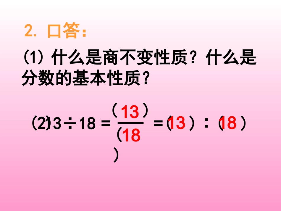 苏教版数学六上《比的基本性质和化简比》PPT课件[1]_第3页