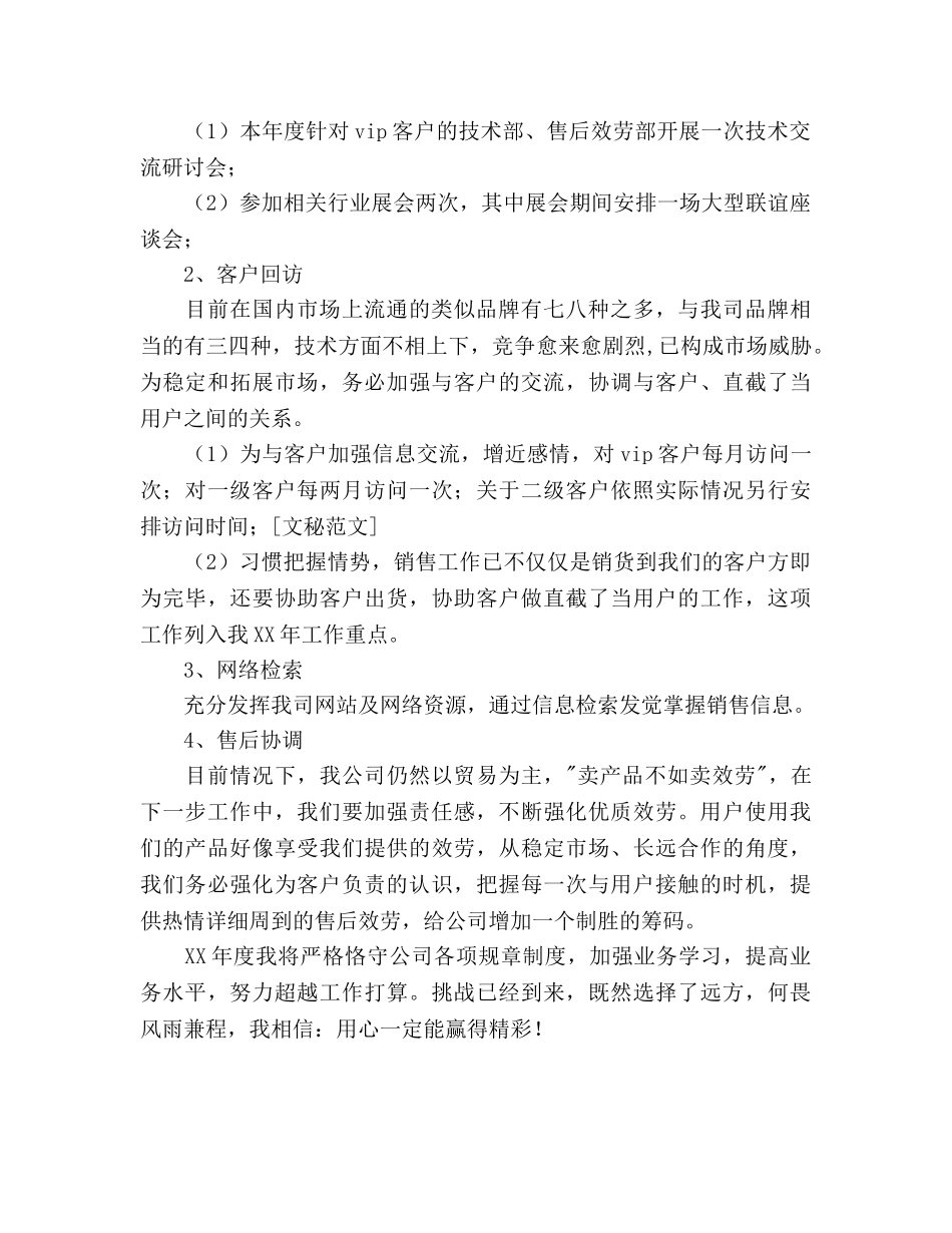 公司销售部个人工作参考计划范文 _第2页