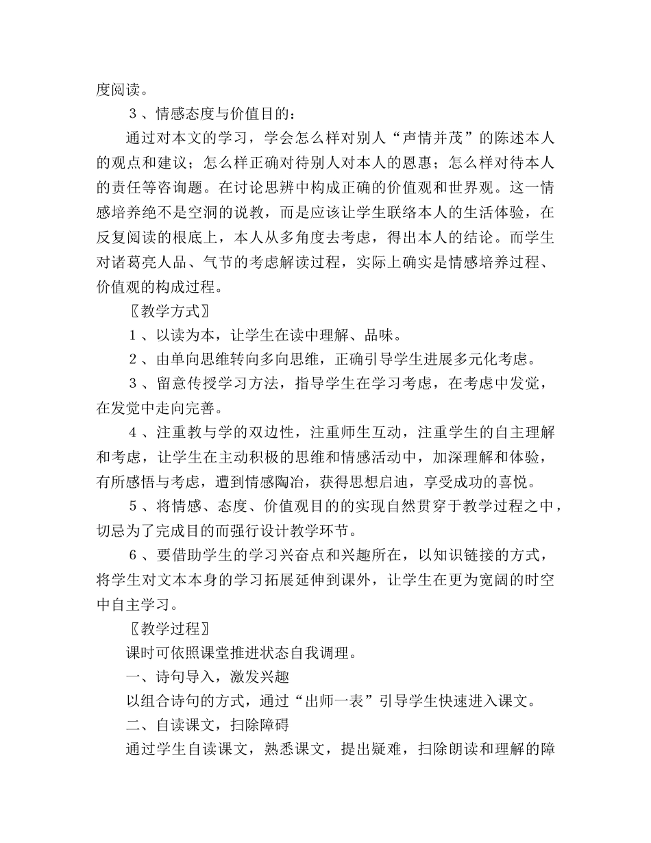 教案人教版九年级《出师表》教学案例 _第2页
