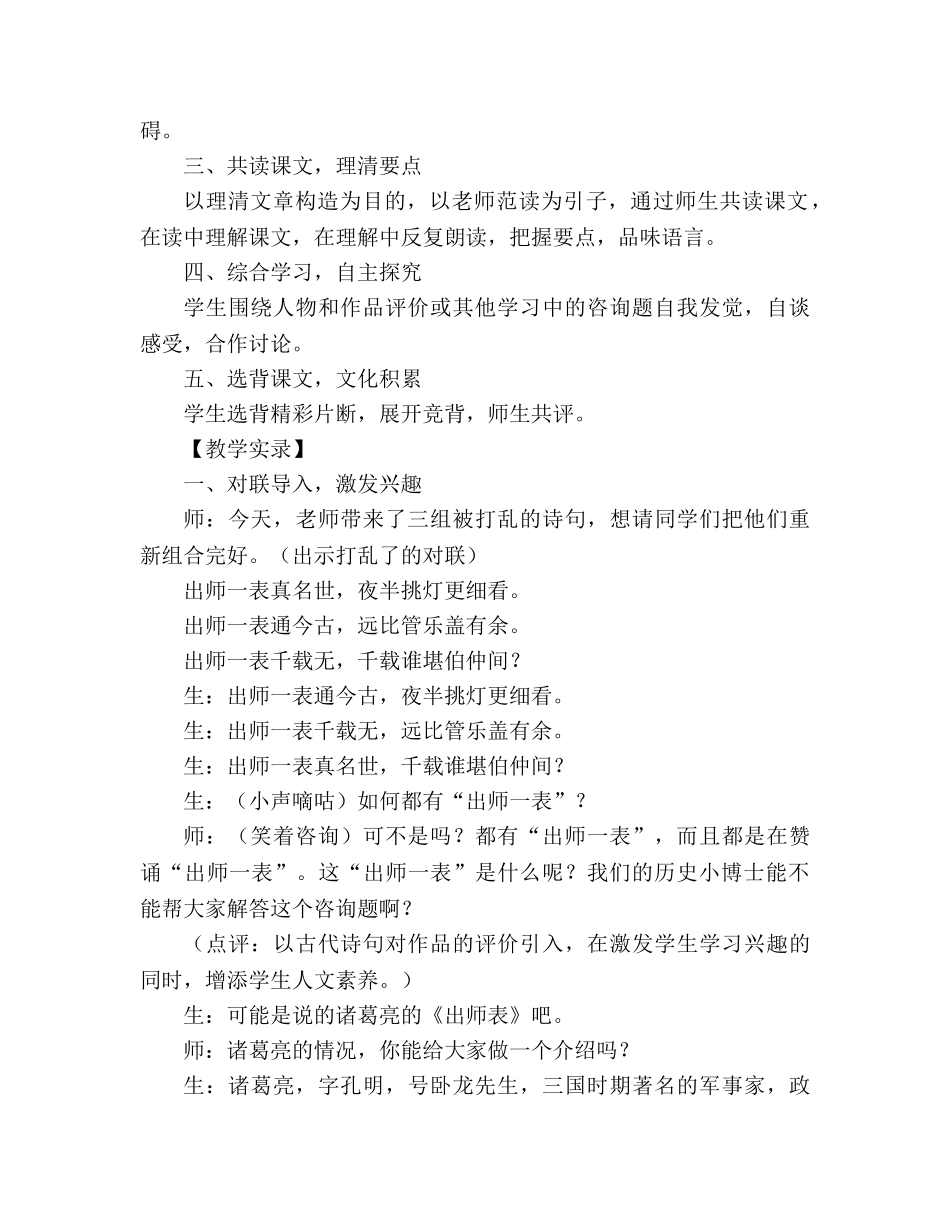 教案人教版九年级《出师表》教学案例 _第3页