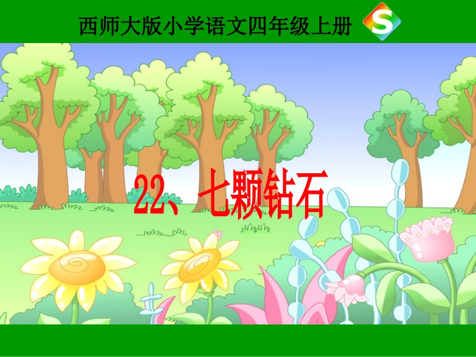 自制七颗钻石_第2页