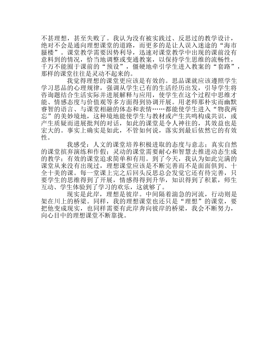 教师个人参考计划总结读《相约课堂》有感 _第2页