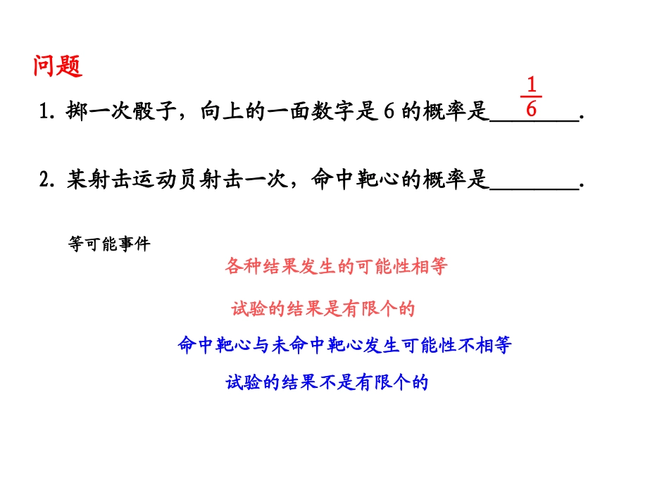 频率估计概率_第2页