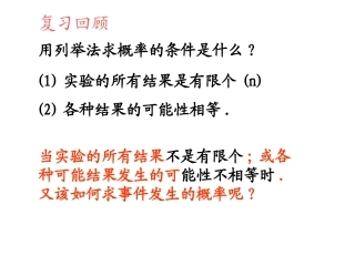 频率估计概率