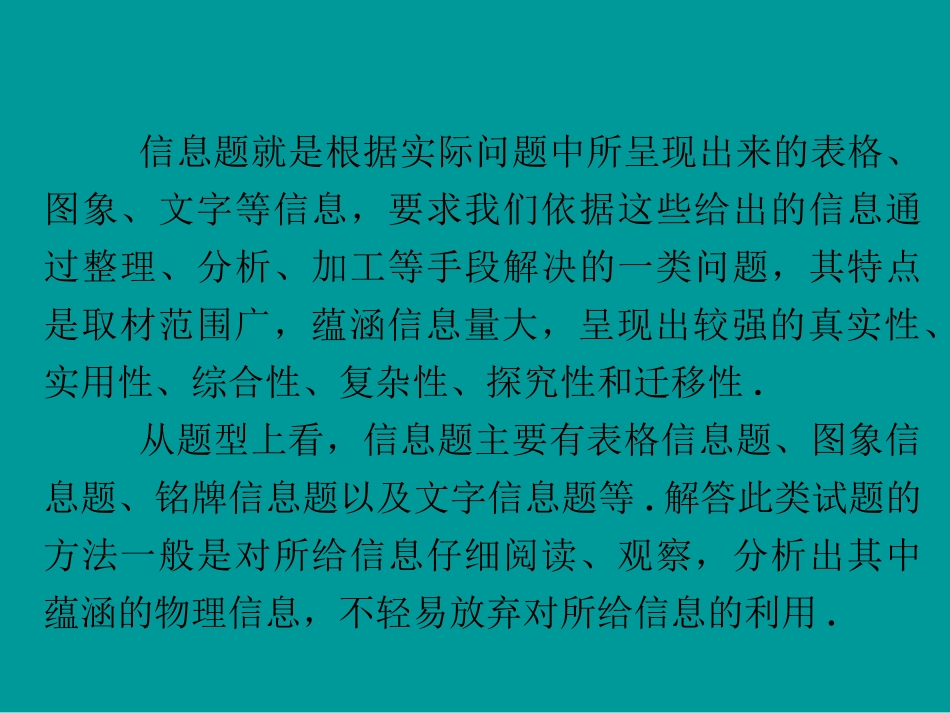 专题4生活与信息题（考点知识梳理+中考典例解析）_第3页