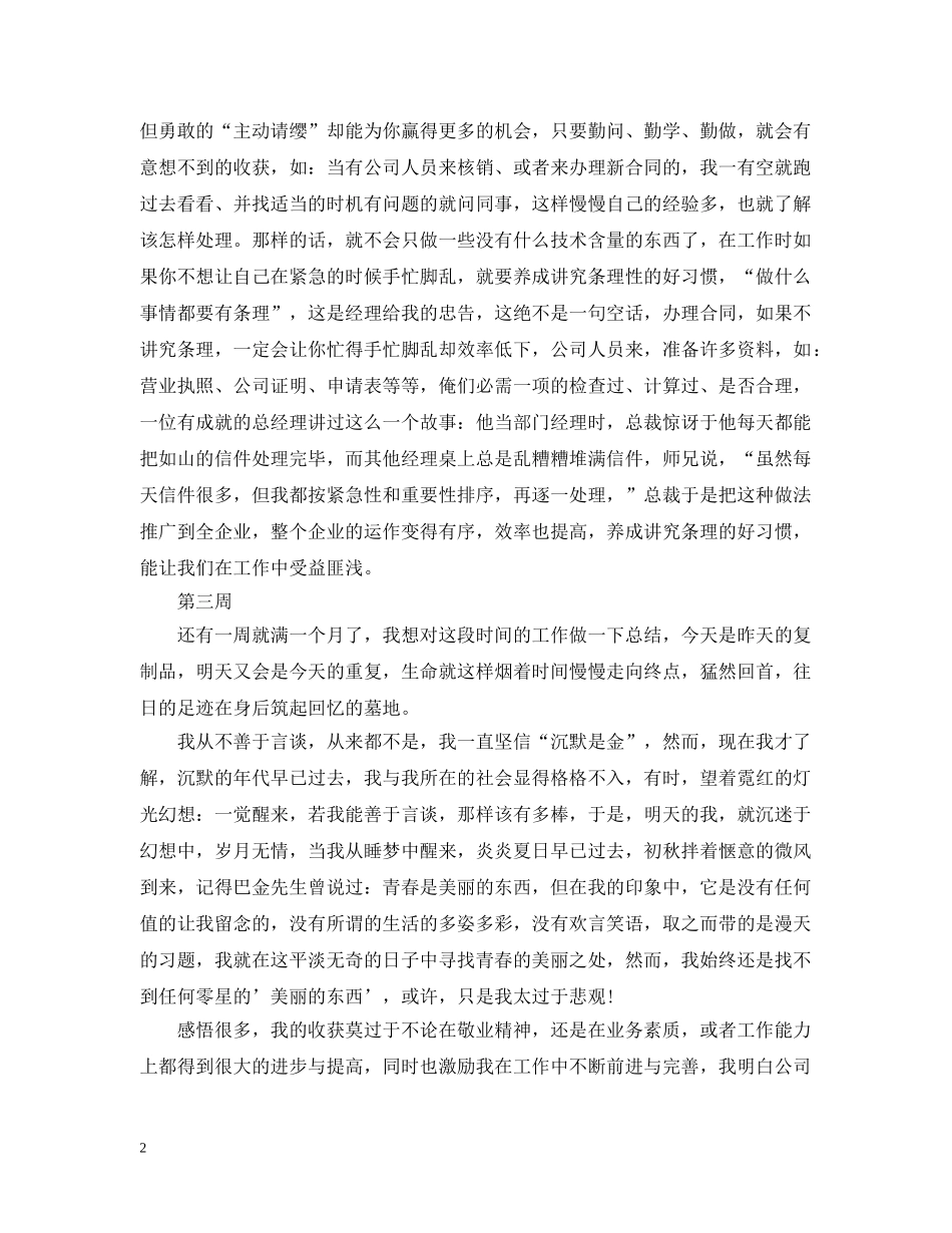 平面设计毕业实习周记范文 _第2页