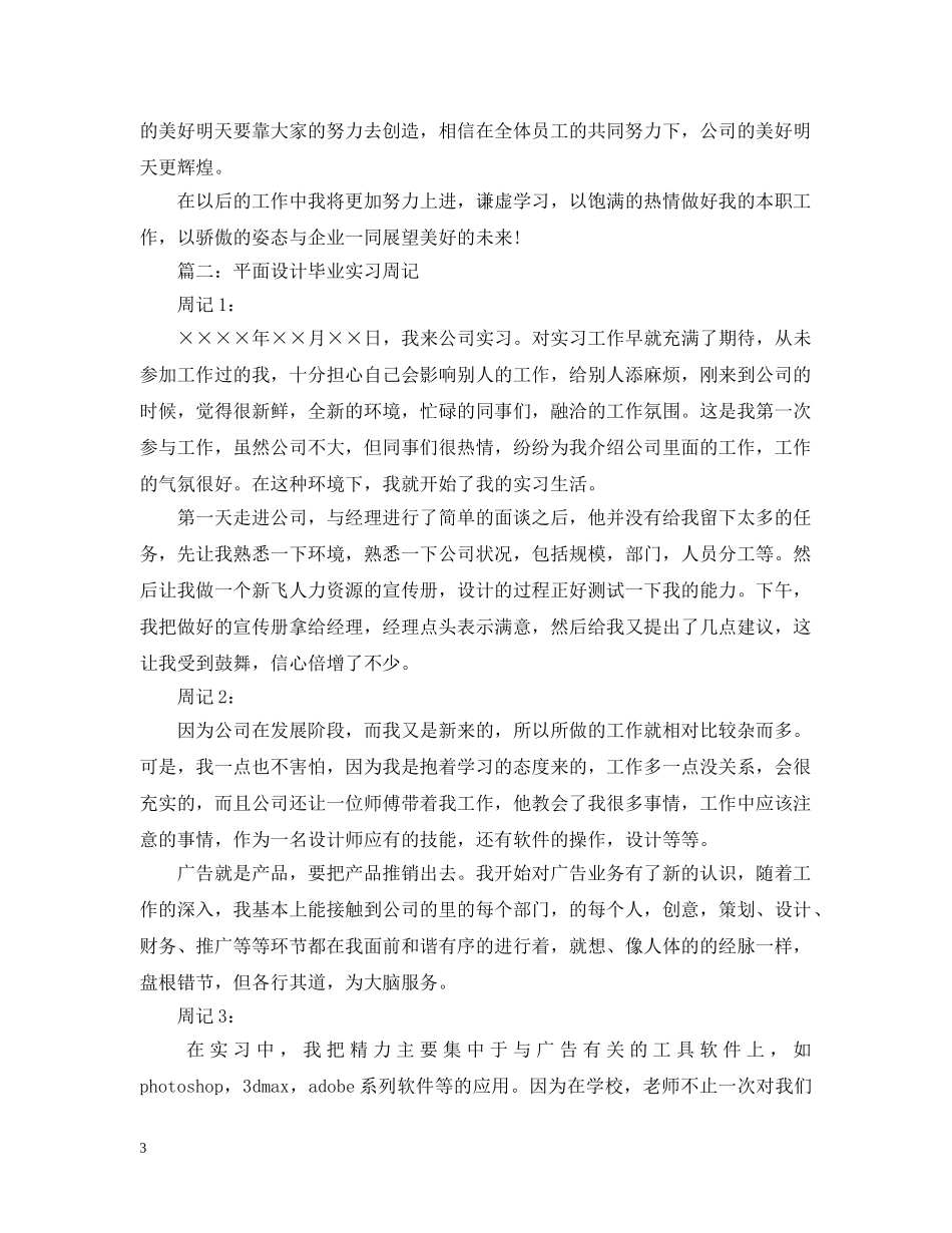 平面设计毕业实习周记范文 _第3页