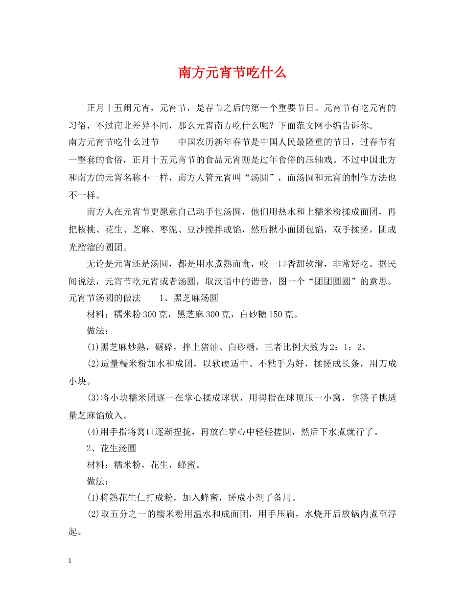 南方元宵节吃什么 _第1页