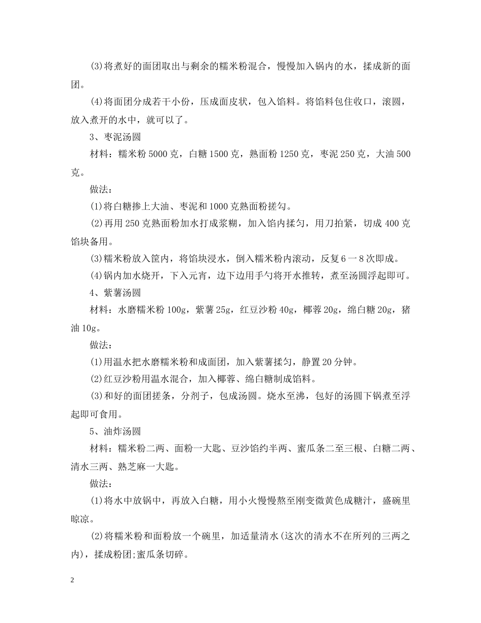 南方元宵节吃什么 _第2页