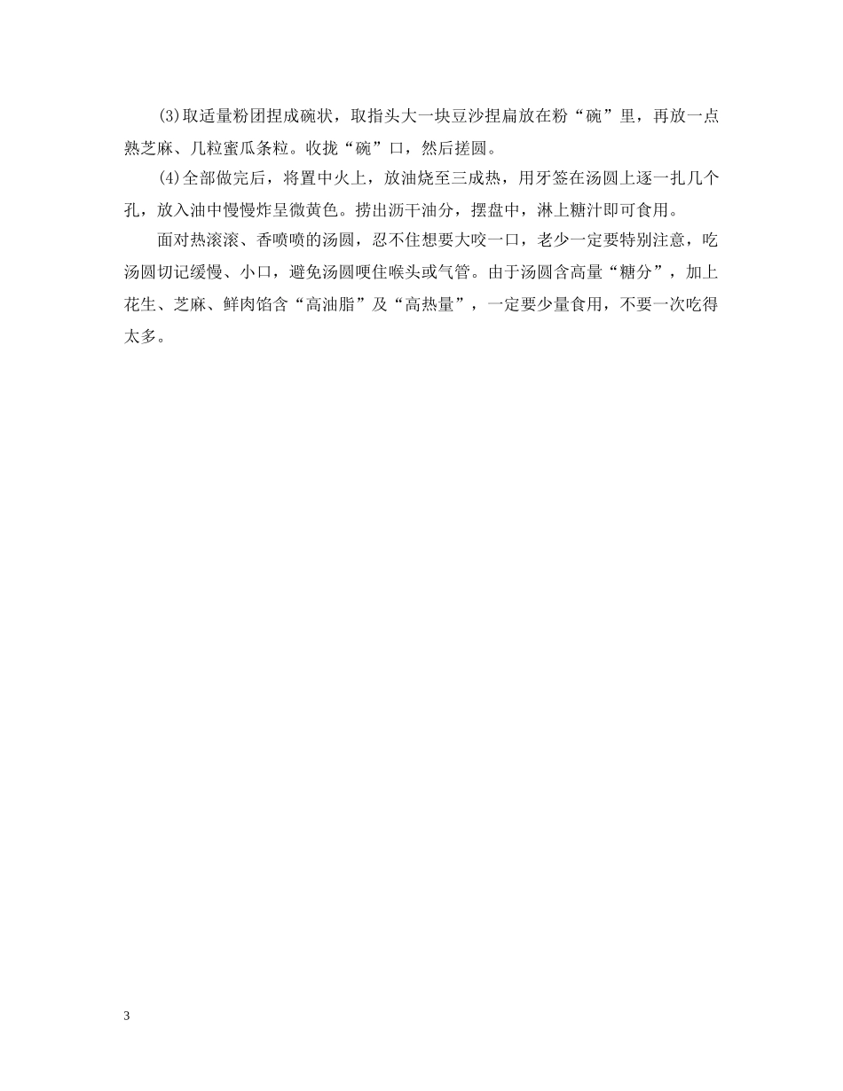 南方元宵节吃什么 _第3页