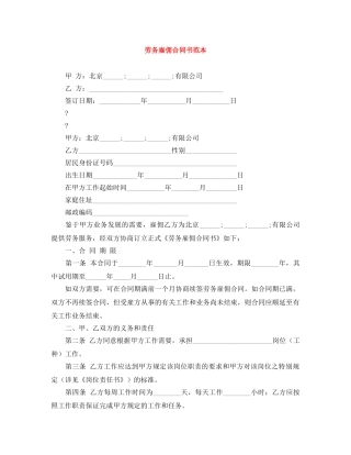 劳务雇佣合同书范本 