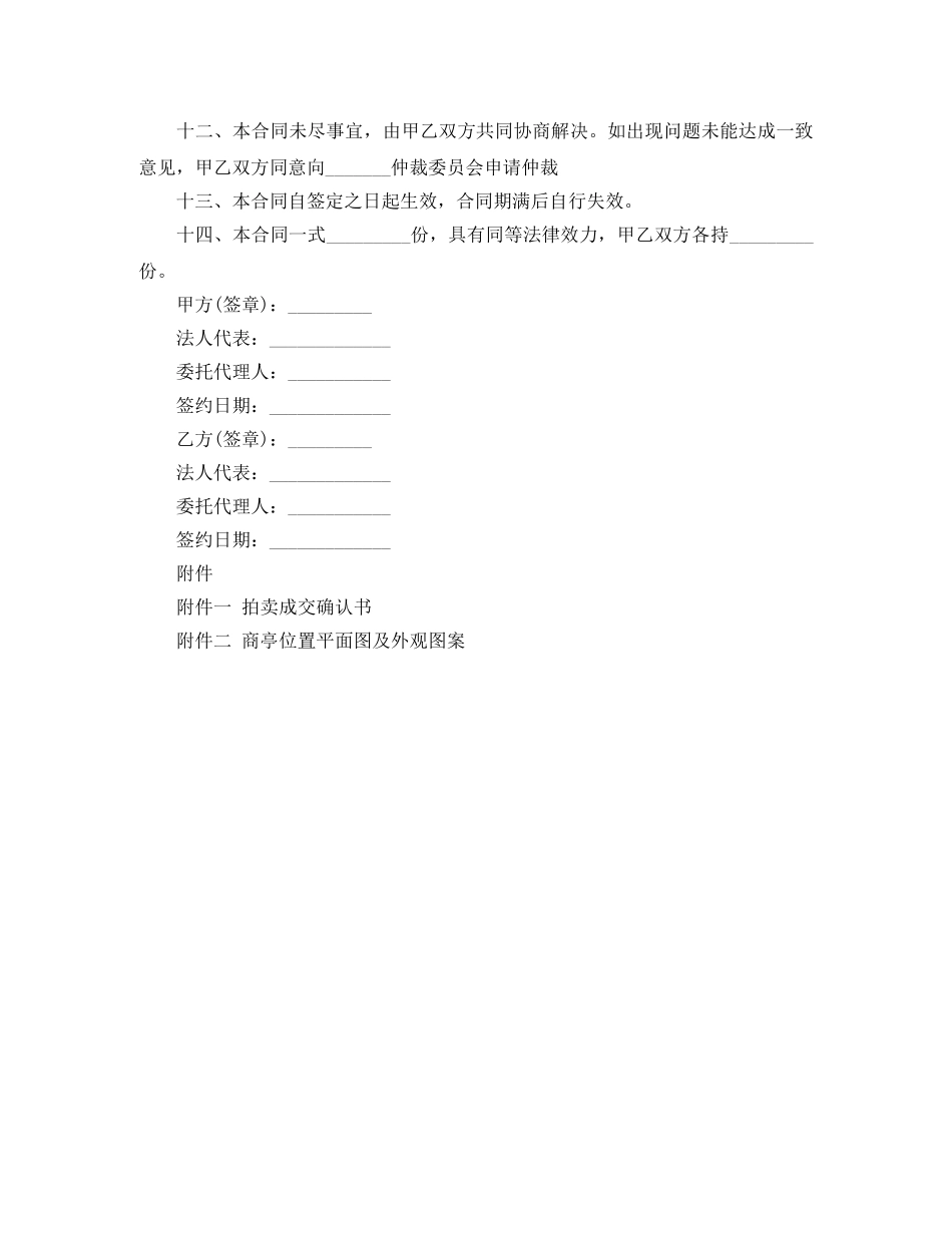 南雄市商亭经营权有偿使用合同 _第3页