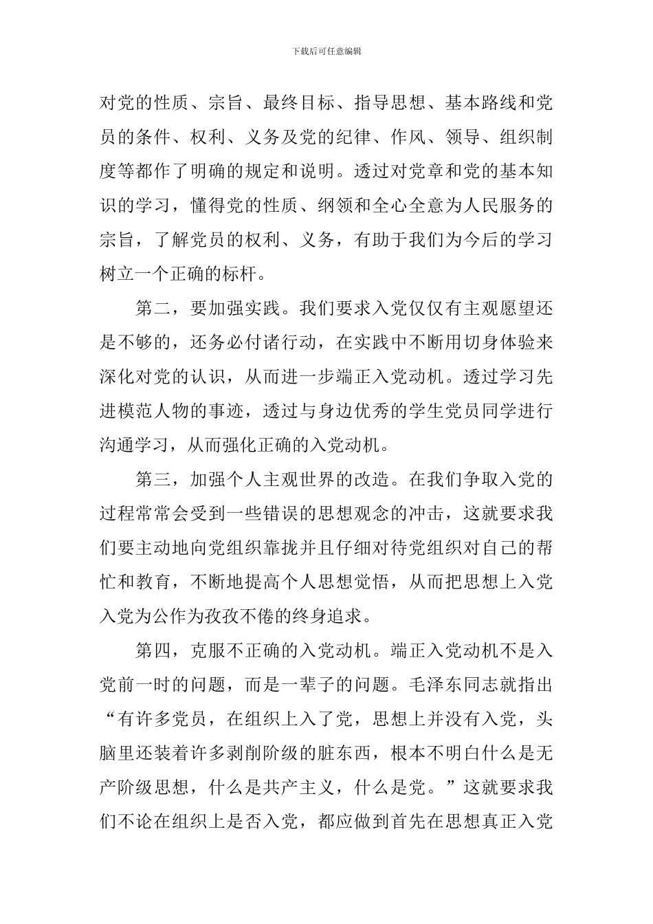 2024年入党积极分子思想汇报1000字左右10篇_第2页