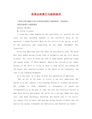 美国总统奥巴马就职演讲 