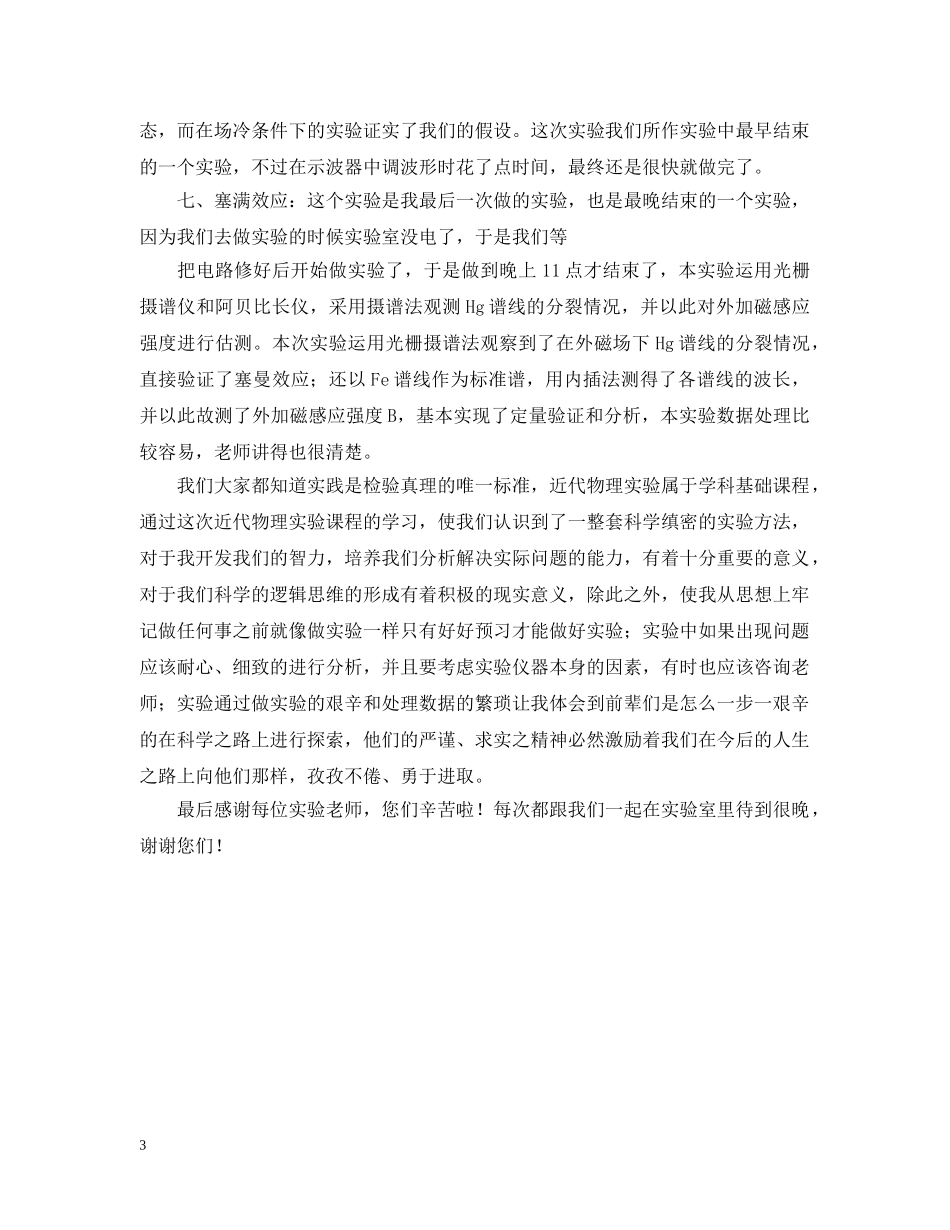 近代物理实验教程的实验报告 _第3页