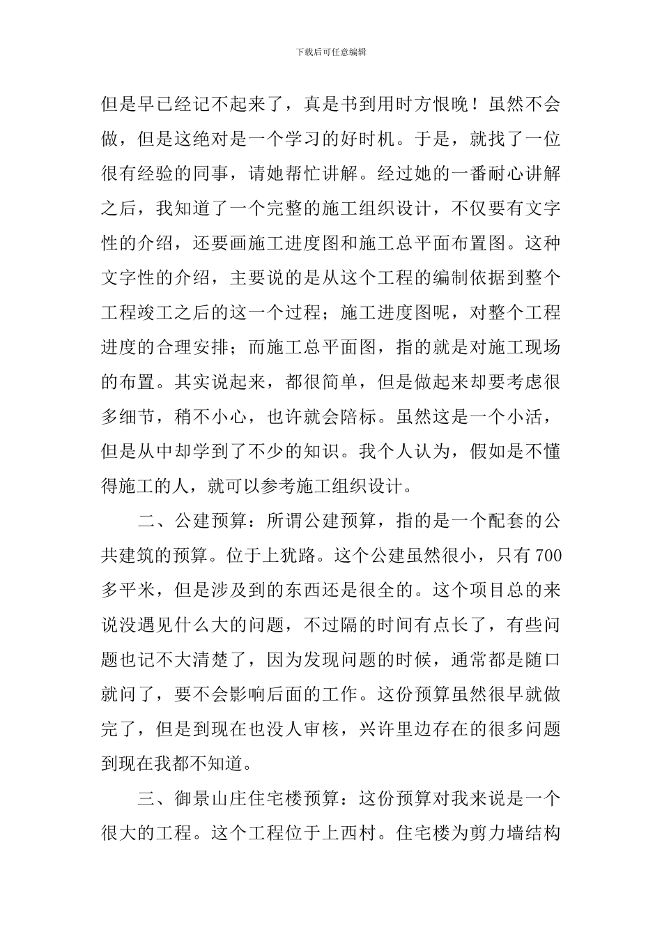 造价实习自我鉴定_第2页