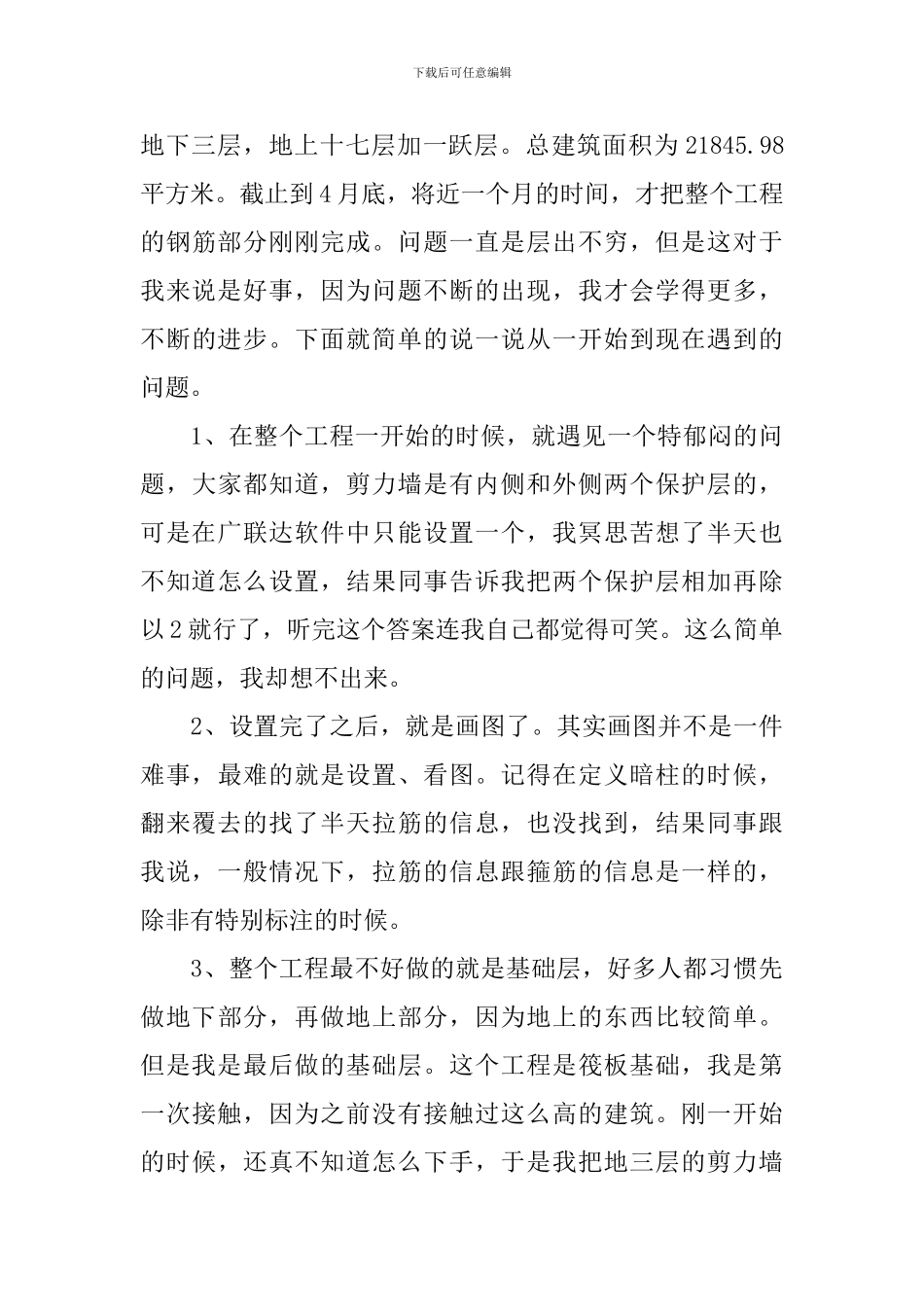 造价实习自我鉴定_第3页