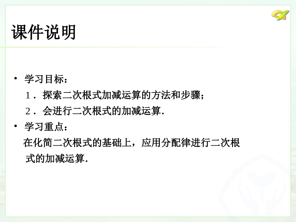 二次根式的加减（1）_第3页