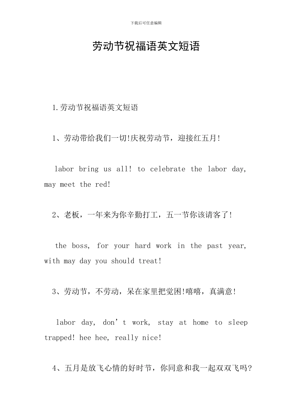 劳动节祝福语英文短语_第1页