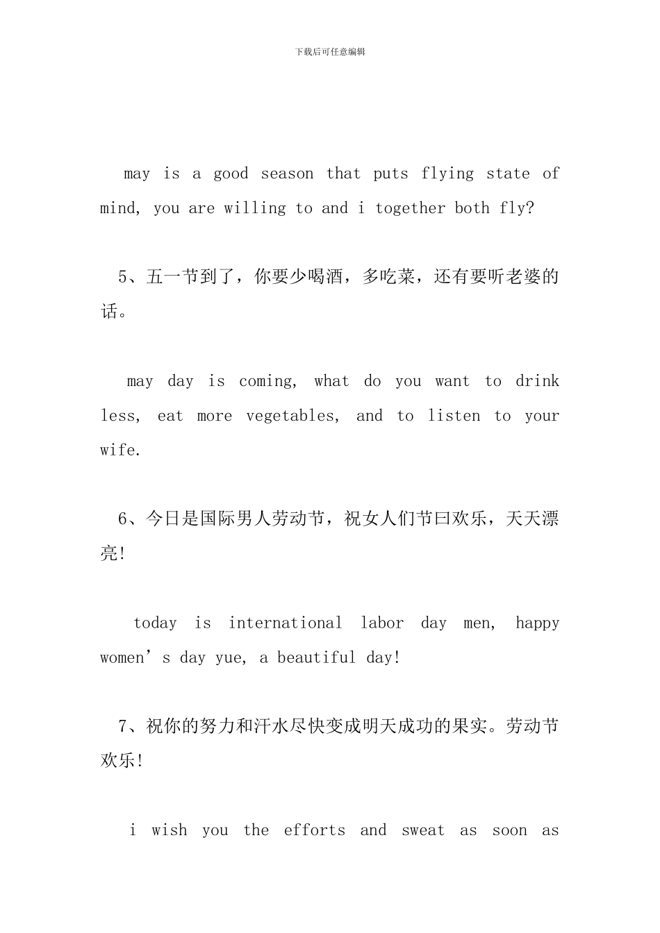 劳动节祝福语英文短语_第2页