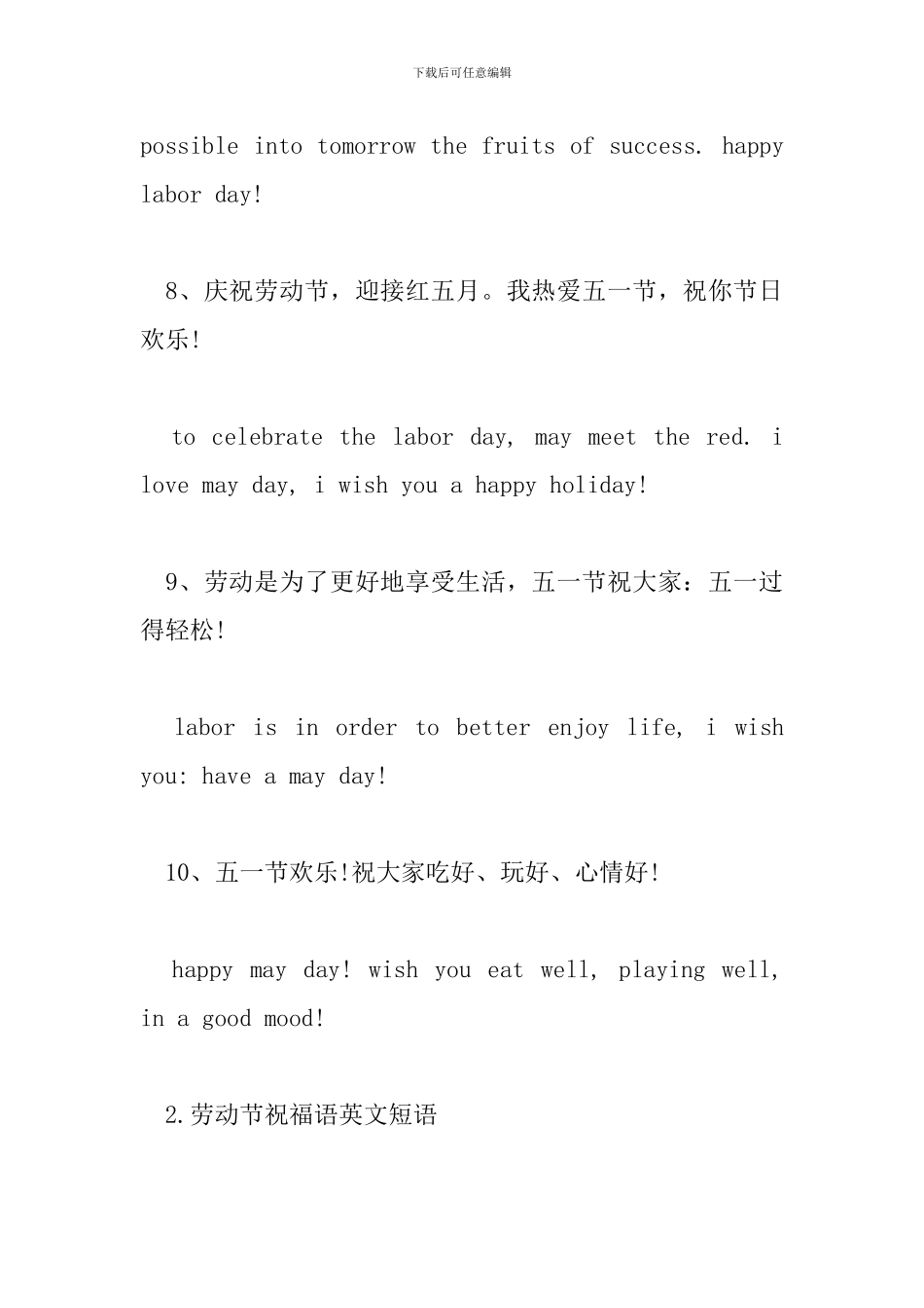 劳动节祝福语英文短语_第3页